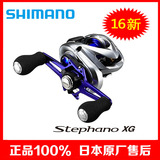 2016新款 shimano 禧玛诺 Stephano 101XG 100XG 海钓水滴轮渔轮