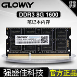 光威（Gloway）战将系列 DDR3 1600 8G 笔记本电脑内存条兼容1333