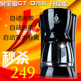 泉笙道CT-D75S煮茶器 黑茶蒸茶 沏茶机全自动玻璃四合一茶具套装