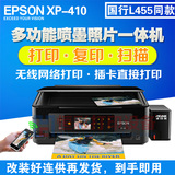 爱普生XP410彩色照片喷墨打印机连供多功能一体机照片打印机L455