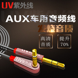 紫外线 AUX01纯铜电脑手机音响连接线 3.5mm公对公aux车载音频线