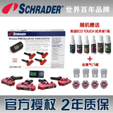英国Schrader 胎压监测系统内置无线胎压传感器 胎压监测报警器