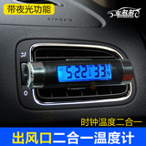 车太太车载出风口电子时钟液晶时间显示车载电子表温度计汽车用品