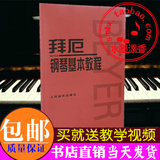 拜厄钢琴基础教程 钢琴教材 拜厄钢琴基本教程书  成人拜尔 包邮