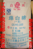 大量批发 绵白糖 优级 散装 一级绵白糖 50公斤100斤江浙沪皖包邮