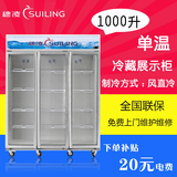 穗凌LG4-1000M3F商用立式三门饮料冷冰柜玻璃门展示柜风冷藏保鲜