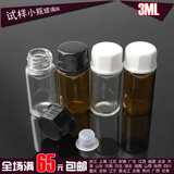 3ML茶色玻璃香水调配瓶|透明小药瓶分装瓶|精油试用瓶|棕色小空瓶