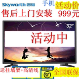 Skyworth/创维32X3 40X3窄边高清节能平板LED液晶电视32英寸40寸