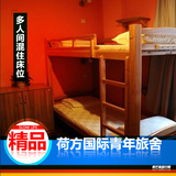 杭州酒店预订 荷方国际青年旅舍 多人间混住床位
