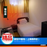 上海酒店住宿 上海特价旅店 景悦99客栈（上海南桥店）情侣房