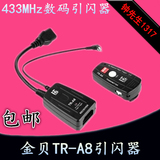 金贝TR-A8引闪器 套装金贝tr-a8 数码引闪器闪光灯触发器遥控器