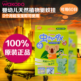 日本代购和光堂驱蚊挂件婴儿童宝宝可挂式防蚊器盒 天然安全60天