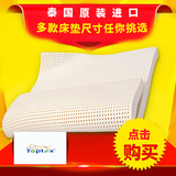 泰泰国toptex正品天然乳胶床垫5cm 席梦思床垫1.5/1.8m榻榻米床垫