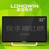 龙云longwin H3260A进口液晶屏节能平板电视32英寸LED液晶电视机