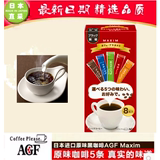 日本原装进口AGF Maxim速溶原味黑咖啡粉无糖 5种口味8根盒装