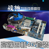 包邮全新G41电脑主板+英特尔四核CPU+DDR3内存2G+风扇主板套装