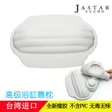 台湾进口浴缸靠枕橡胶浴缸头枕浴缸枕带吸盘浴缸枕头浴缸配件