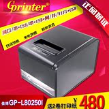 佳博GP-L80250I厨房网口打印机 三接口80mm热敏票据打印机