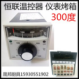 恒联烤箱温控器 温控仪 仪表 温控表 配件 烤箱配件 300度