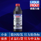 德国进口力魔 GL5 全合成手动变速箱油75W-90 齿轮油1L装 LM1414