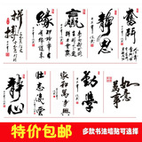 中国风书法字画励志墙贴 静思学校教室办公室宿舍布置学生激励贴