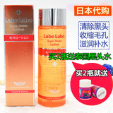 日本城野医生化妆水labolabo毛孔收缩水保湿补水美白爽肤水100ml