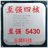 Intel 四核至强 XEON E5430 E0版本2.66G/12M/1333 LGA771针CPU