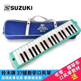 教学指定SUZUKI铃木口风琴37键学生MX-37D口风琴专业儿童教学演奏