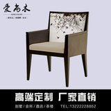 新中式实木餐椅 酒店会所单人休闲布艺沙发扶手靠背椅子餐厅家具