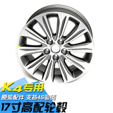 K4原厂轮毂 专用于起亚14-16款K4升级改装原装高配17寸铝合金轮毂