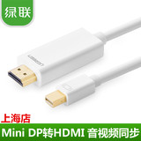 绿联Mini displayport to HDMI雷电mini dp转hdmi转接线Mac接电视