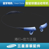 原装三星Gear Circle磁控健身跑步运动蓝牙耳机项圈4.0立体声双耳