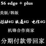 韩版 Samsung/三星 SM-G9280 s6 edge + plus 美版 G928P