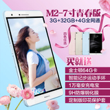 Huawei/华为 揽阅 M2青春版PLE-703L 32G  4G通话7寸手机平板电脑