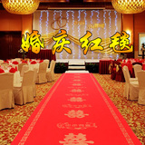 红地毯一次性 婚庆结婚喜字地毯迎宾红地毯 开业庆典加厚大红地毯