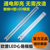 欧普led吸顶灯改造灯板光源h管环形灯管一体化H管led灯管心易模组