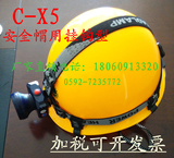 安全帽头灯 工作照明 强光 充电 锂电池 防水 防滑落 C-X5 头盔灯