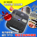 江苏江阴线号打印机 TP70  硕方线号机标号机pvc套管打字机标签机