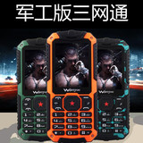 万有 WY589-A  三防路虎军工户外三卡三网通电信老人手机超长待机