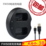 包邮NP-FW50电池 USB双充充电器索尼A7R S微单NEX6 7 A7II A6000