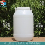 申达75L公斤食品级塑料桶密封桶水桶酵素桶酒桶发酵桶特价包邮