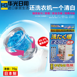 日本进口洗衣机清洁剂全自动滚筒洗衣机槽清洗剂内桶杀菌去污粉