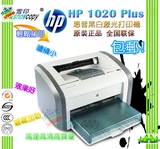全新原装正品惠普HP 1020Plus黑白激光打印机家用办公文档12A硒鼓