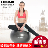 HEAD海德 健身球瑜伽球 孕妇分娩跳跳球加厚防爆减肥运动健身器材