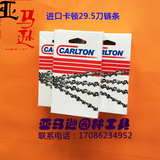 进口卡顿29.5刀链条CARLTON链条16寸油锯电锯5016电链锯链条