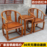 特价红木家具花梨木圈椅三件套扶手椅皇宫椅茶桌椅太师椅古典圈椅