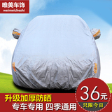 北京汽车E130E150绅宝D50D60北汽BJ40防雨防晒加厚汽车车衣车罩