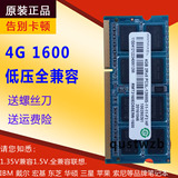 联想 记忆科技正品4G DDR3L 1600MHZ 笔记本内存条 1.35V兼容1.5V