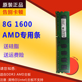 全新 单条  8G DDR3 1600 AMD专用 台式机 内存条 支持双通16G