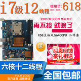 全新1366针X58主板配六核L5640主板CPU套装游戏主板秒G41四核771